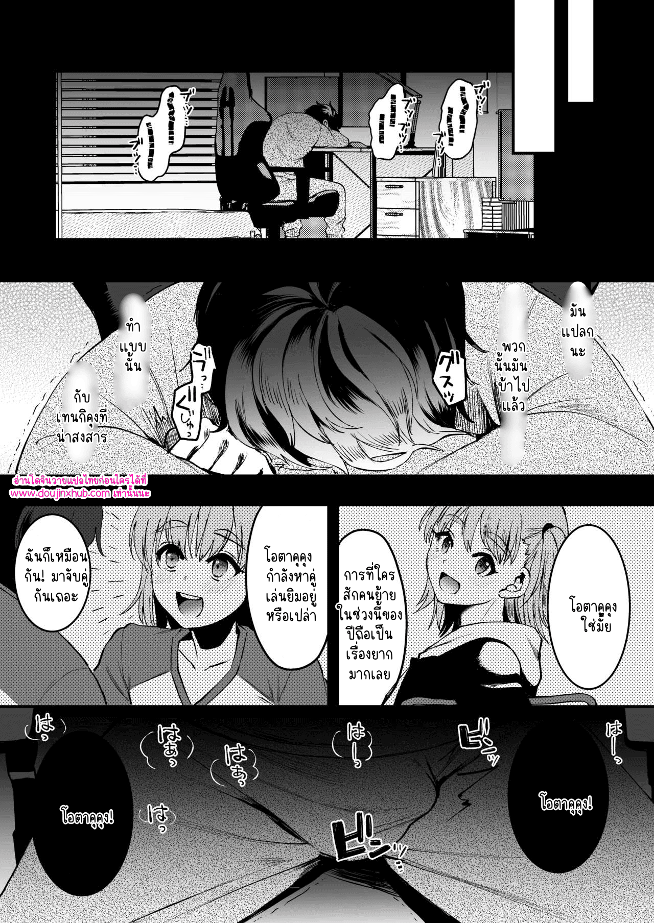 โอตาคุคุง ตอนต้น-12